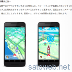ポケモンGo! ベータテスト 2期目の当選メールが着弾。