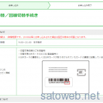 キャンペーンに滑り込み契約かけた「mineo・Dプラン」を開通。2GBの付与は即時ではない。