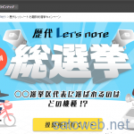 YAMAHAの次は レッツノート?! レッツノート20周年を記念して「レッツノート20th総選挙」を開催。#レッツノート20th総選挙