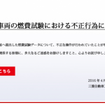 三菱、「ekワゴン」「ekスポーツ」ならびにそのOEM車両において燃費試験における不正を認める。