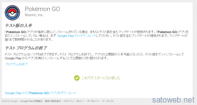 ポケモンgo ベータテスト 2期目の当選メールが着弾 Satoweb Blog