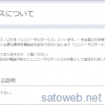 ユニバーサルサービス料を7月請求分より値上げ。1番号あたり2円から3円へ。