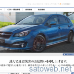 富士重工業株式会社が「株式会社 SUBARU」に社名を変更