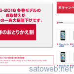 NTTdocomo、iPhone6s/iPhone6s Plusの割引を増額。 機種変更/MNPともに実質価格が安価に。