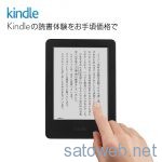 Amazon、Kindle/Kindle Paperwhite のキャンペーン開催中、Kindleが6500円OFFの2480円也!