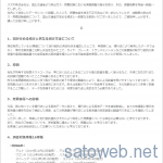 【SUZUKI】天候の影響を理由に既定の計測法ではなく、机上計算で燃費測定を行っていたことを明らかに。