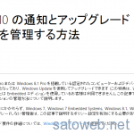 Windows10自動アップデート回避にツールが登場。ワンクリックで回避が可能に