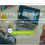 TeamViewer x WebBrowserPassView での乗っ取り案件が増加中? 安易なリモートアクセス環境作成で被害