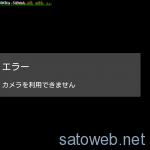 XperiaZ3で「カメラを利用できません」になるのは「Twitter」アプリが原因か?