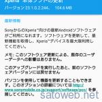 XperiaZ3にソフトウェア更新、電池寿命と引き換えに利用可能時間の短縮の可能性あり。