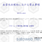 Pokemon GO配信開始から12時間、気になったことまとめ