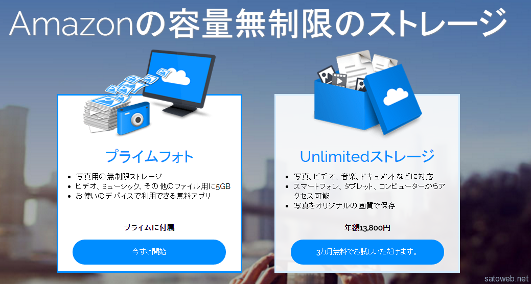 amazon、容量無制限のオンラインストレージを国内でも提供開始。3か月間はお試し期間で無料。
