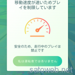 PokémonGo 0.33.0配信開始、XPボーナスがでないバグ修正もさらに警告画面がふえる。