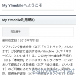 【ワイモバイル】スマホプランMからスマホプランSに変更予約する