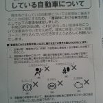 2月よりエンジンチェックランプ他警告灯が継続して点灯・点滅している自動車の車検が不可に。