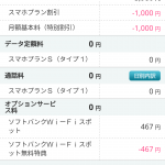 ワイモバイル ガラケー下取りの査定が完了。維持費が二回線で2600円に