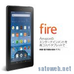 Amazon、春のタイムセール祭り。Fire タブレットが5000円Offなり!【プライム会員限定】