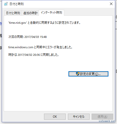 Windows PCの時計が1時間進む事象が発生。【4月3日】