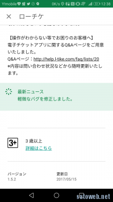 ローソンチケットアプリの端末認証で気づかぬうちに複数国際sms送信し高額請求案件多発 Satoweb Blog ローソンチケットアプリの端末認証で気づかぬうちに複数国際sms送信し高額請求案件多発 Satoweb Blog