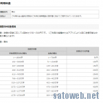ローソンチケットアプリの端末認証で気づかぬうちに複数国際SMS送信し高額請求案件多発。