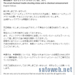 【#ingress】ミッションデイ京都、メールでのチェックアウトユーザーは再度チェックアウト要求へ。