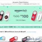 【7月8日限定】Amazon Dash Buttonがプライム会員限定セールで100円に!