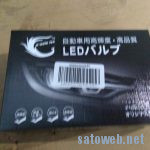 LEDフォグランプを交換した。e-auto fun