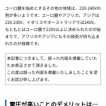 「なぜ日本の電圧は諸外国に比べて低いの? 」の記事に思える謎のエネルギー論。