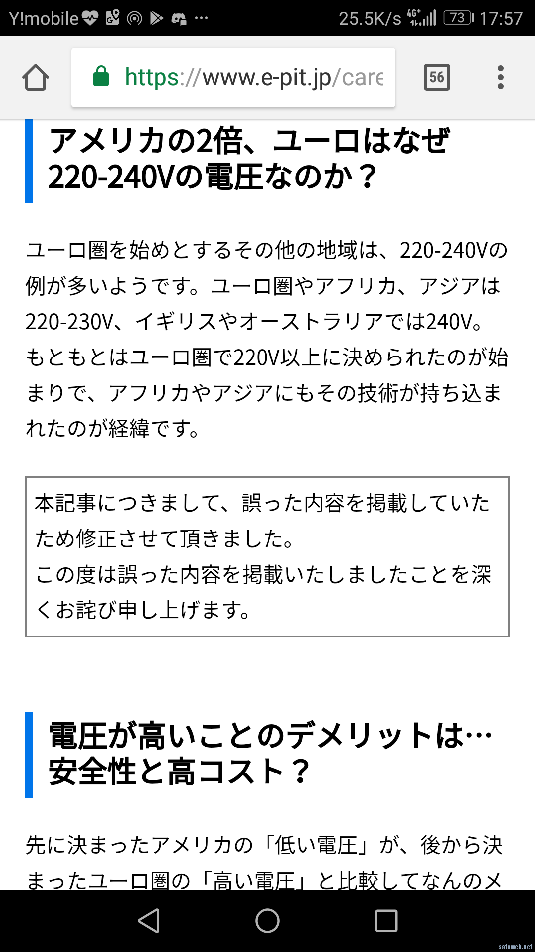 日本 なぜ電圧低い？