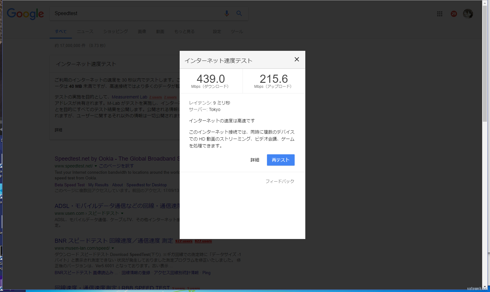 Googleが「Speedtest」の検索結果にスピードテスト機能を実装。Flash/Java不要で速度測定が可能に。