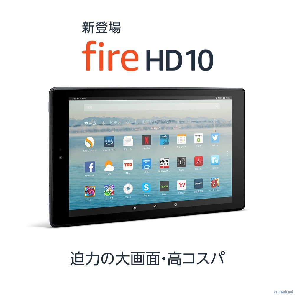 新しいFire HD 10 タブレットが登場、キャンペーンコード適用で18980円から