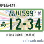 記念ナンバーが増えてきたので、ナンバープレートの分類についてメモ。