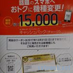 au、 MNP引き止めは5000pぽっきりだった