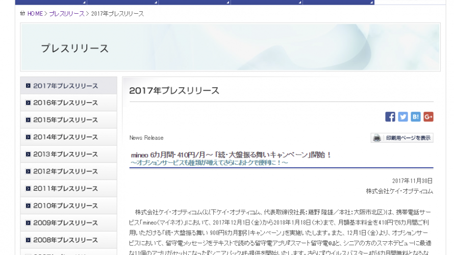 mineo「続・大盤振る舞い 900円6カ月割引キャンペーン」を1月18日まで開催。デュアルサービスが6か月間900円引きに。