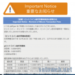 bitflyer、ビットコインの送信手数料を12月24日4時より期間未定で一時値上げへ、手数料だけで3000円前後に