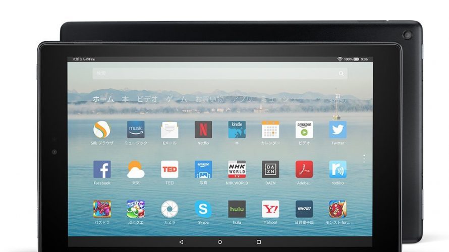 【サイバーマンデー】Amazon、FireHDシリーズが3200円OFF、プライム会員限定の割引との併用でFireHD10が11780円に【12月11日まで】