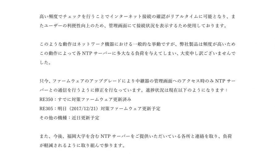 TP-LINKのルーターが NTPクエリを5秒ごとに送信しているらしい。
