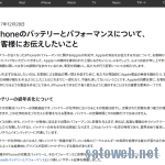 バッテリーの劣化でCPU性能も劣化させていたiPhone、6S以降のバッテリー交換を値下げへ