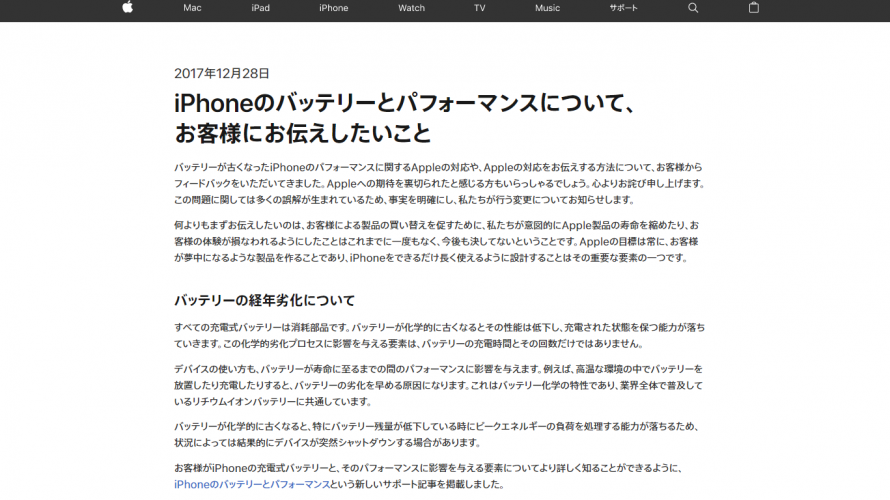 バッテリーの劣化でCPU性能も劣化させていたiPhone、6S以降のバッテリー交換を値下げへ