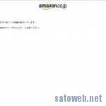 amazon.co.jpが珍しくアクセスできない状態に。