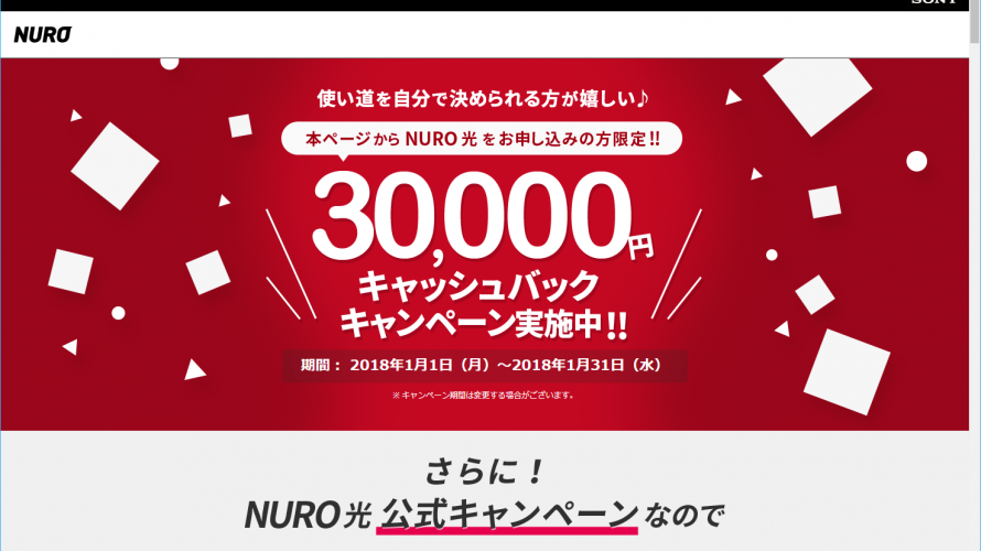 遂に関西、東海でも「NURO光」がサービス提供スタート