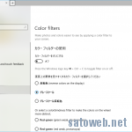 【Tips】Windows10使用中に突然配色がモノクロになった対応。