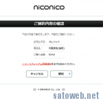 ニコニコプレミアム10周年になったことを記念して、プレミアムを解約してみた! クレカ情報消すのは難易度高し。