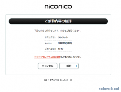 ニコニコプレミアム10周年になったことを記念して プレミアムを解約してみた クレカ情報消すのは難易度高し Satoweb Blog