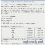 Bitflyer、BTC送金手数料の値下げとアルトコインの送金に手数料設定へ。