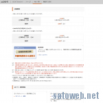 auひかり、撤去費用28,800円の強制徴収と工事費の分割回数倍増30→60回が話題に(実質無料商法スタート)