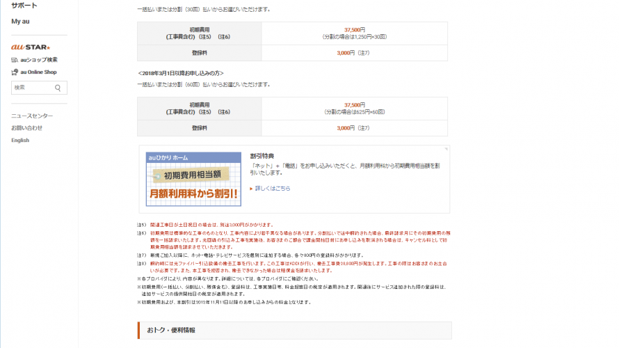 auひかり、撤去費用28,800円の強制徴収と工事費の分割回数倍増30→60回が話題に(実質無料商法スタート)
