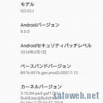 Xperia X Compact (SO-02J)にAndroid8.0がやってきていたので適用してみた。
