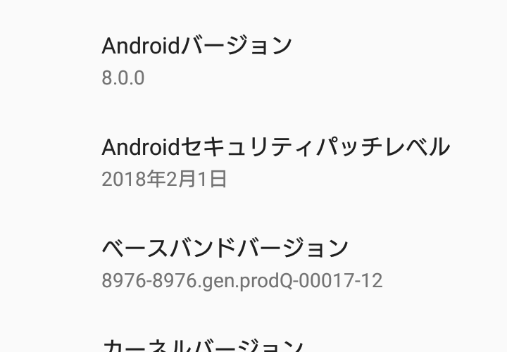 Xperia X Compact (SO-02J)にAndroid8.0がやってきていたので適用してみた。