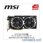 【NTT-X】MSI GTX1080 8GBがポイント大量還元で実質62580円なりー【Yahoo!ショッピング】